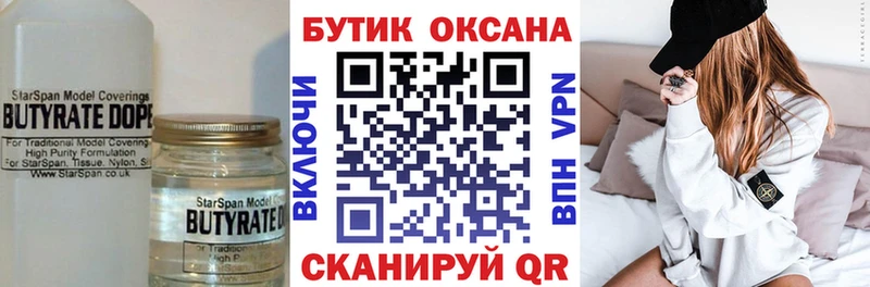 где купить   Лесной  БУТИРАТ Butirat 